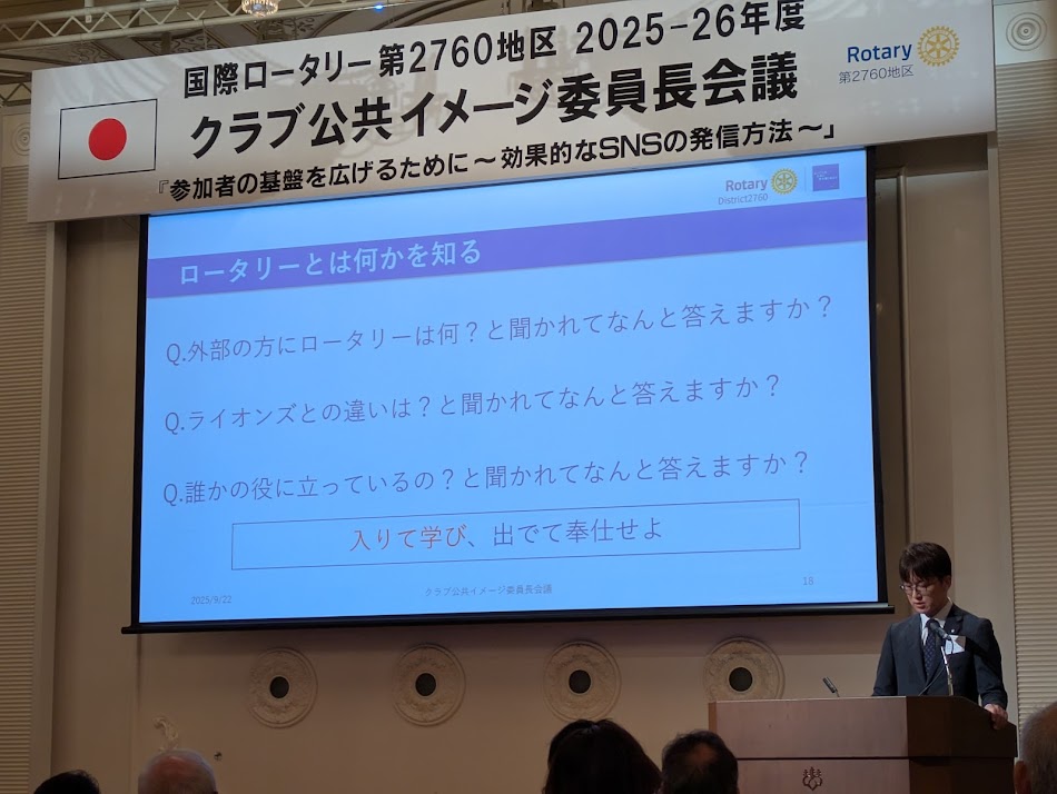 公共イメージ向上委員長会議2